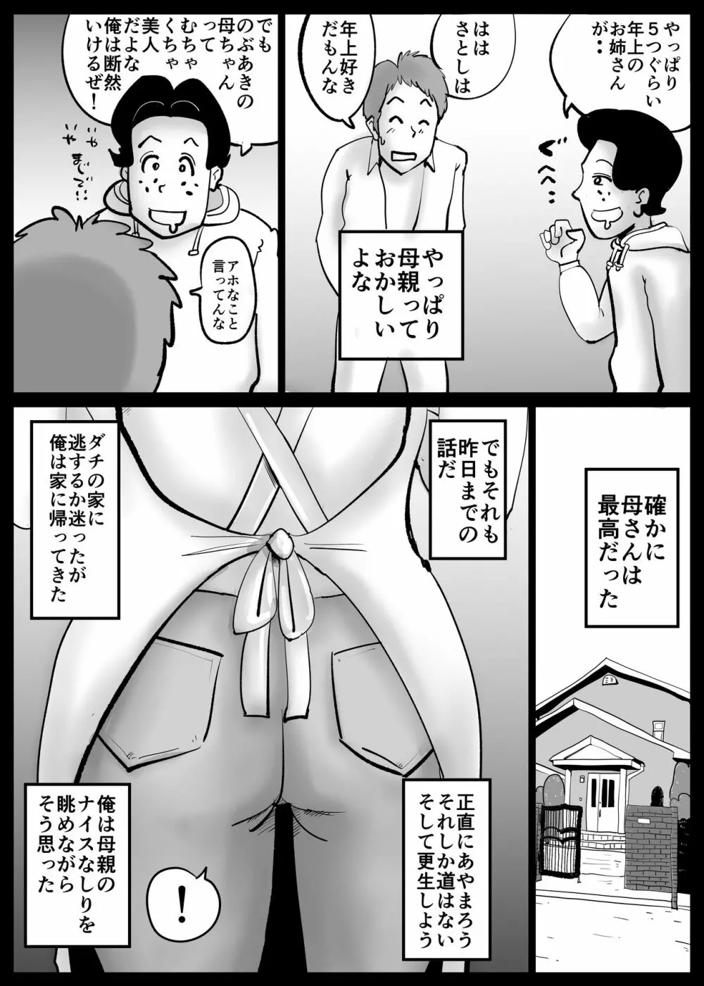 母さんが父さんと間違えて俺とセックスしちゃった Page.36