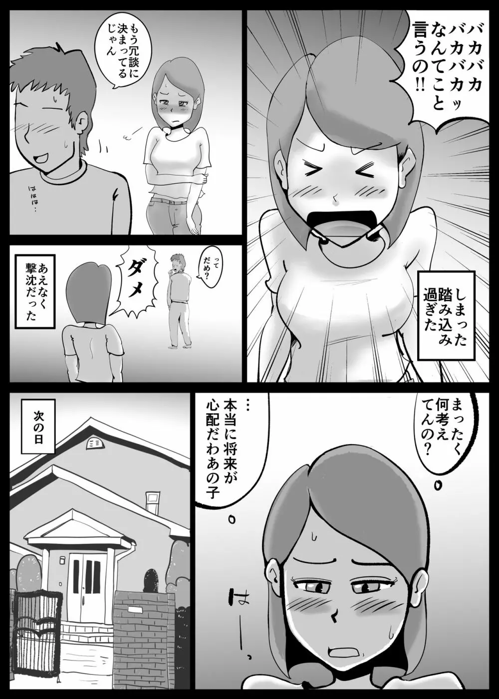 母さんが父さんと間違えて俺とセックスしちゃった Page.7