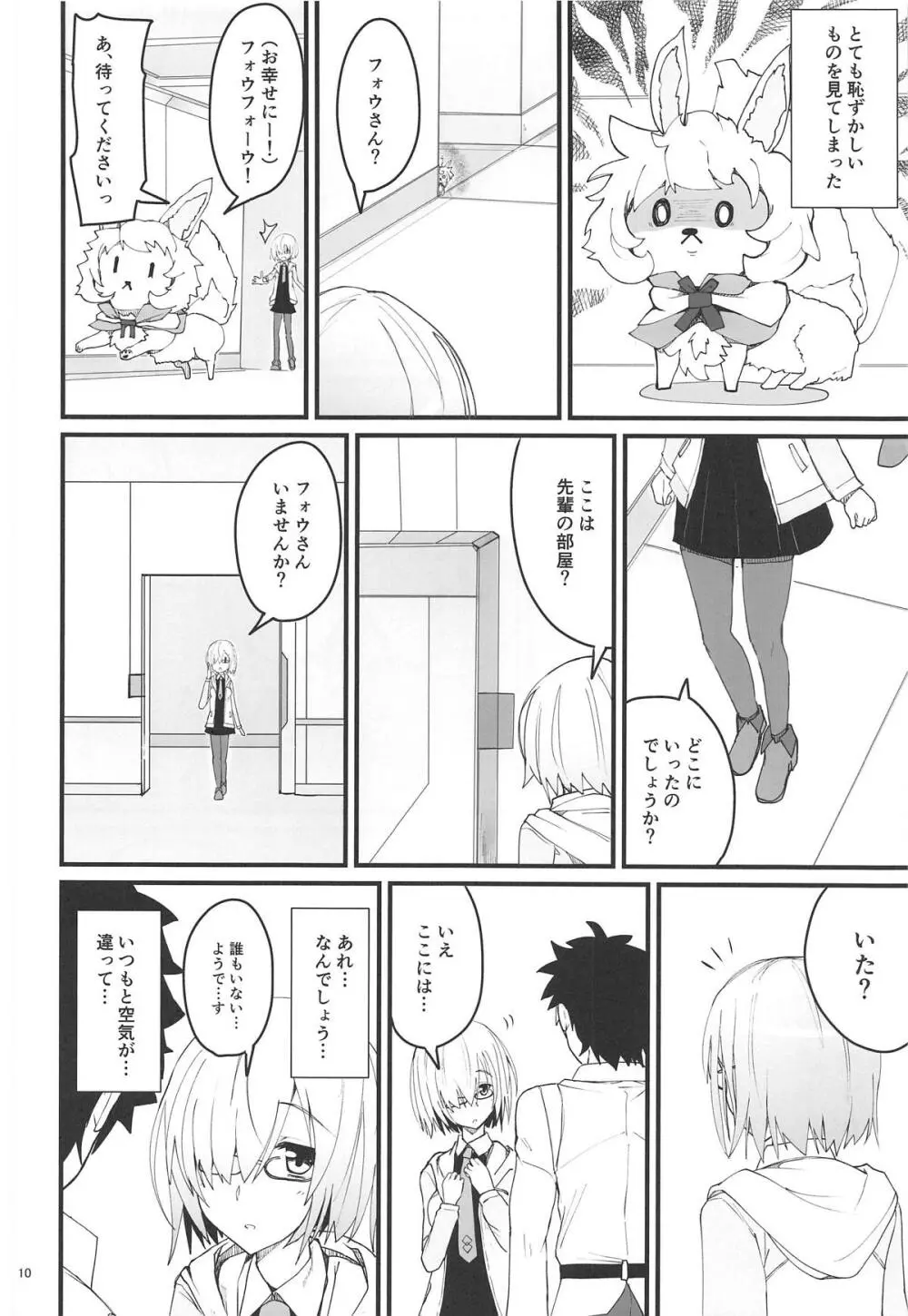 夜ノ航海図 Page.9