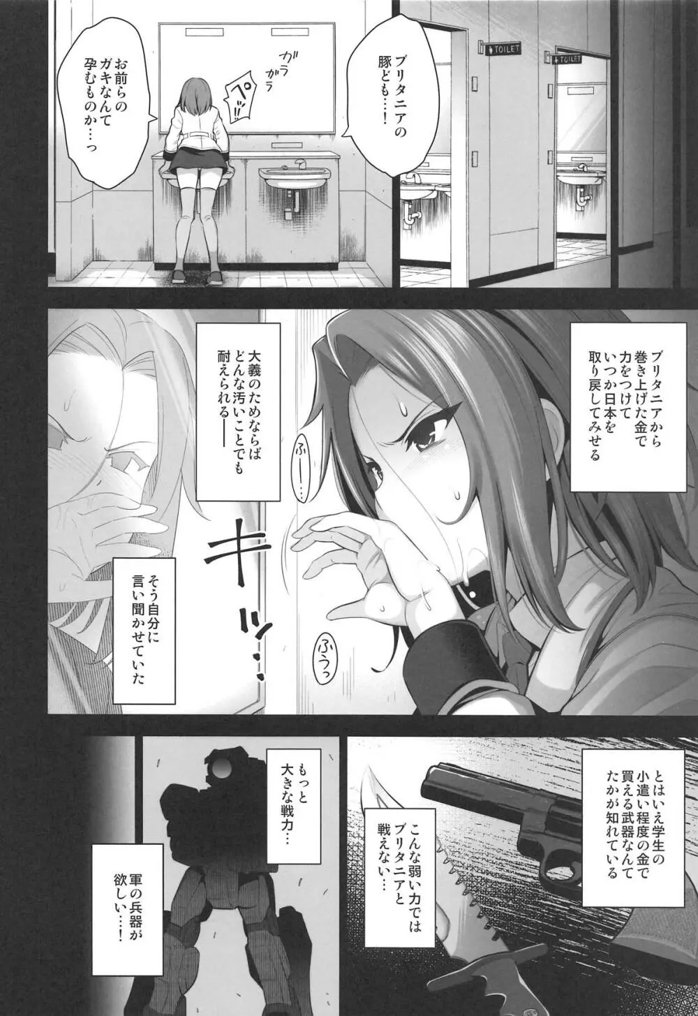 可憐に散る Page.11