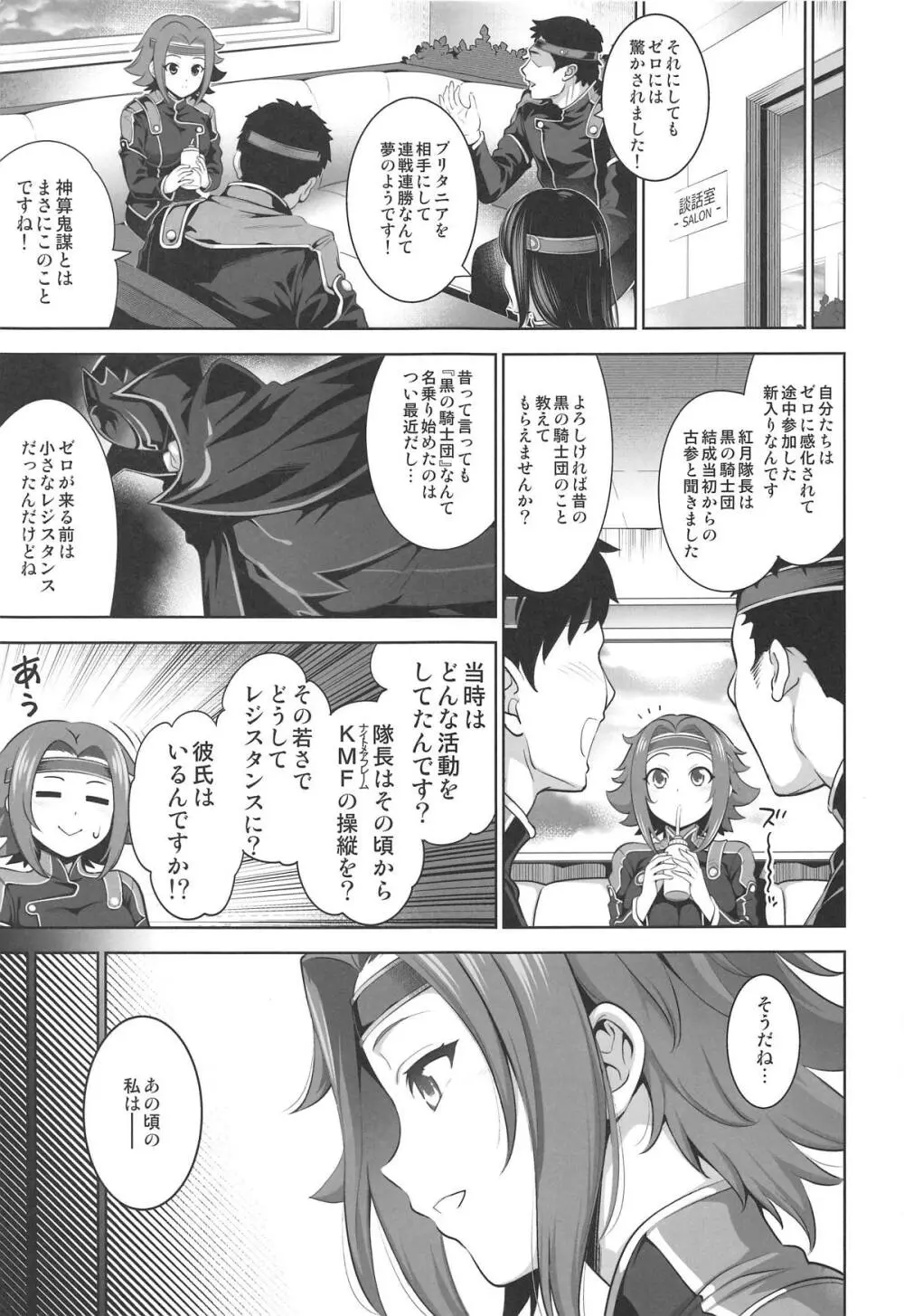 可憐に散る Page.4