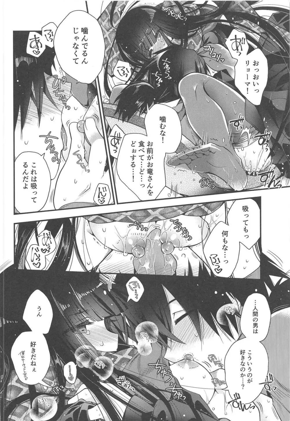 神様の恋わずらい Page.17