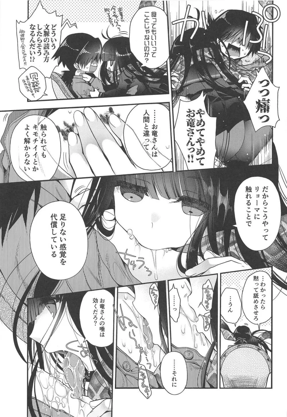 神様の恋わずらい Page.8