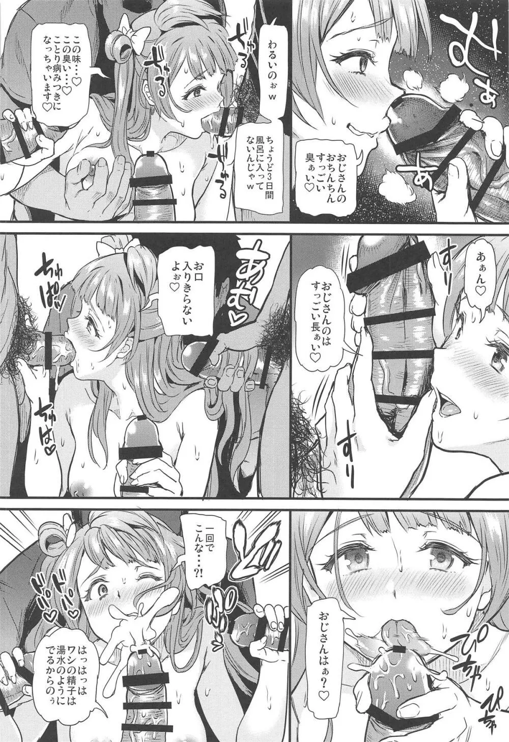 女子大生南ことりのヤリサー事件簿Case.4 Page.29