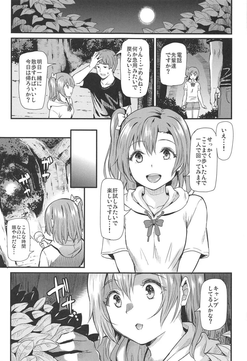 女子大生南ことりのヤリサー事件簿Case.4 Page.32