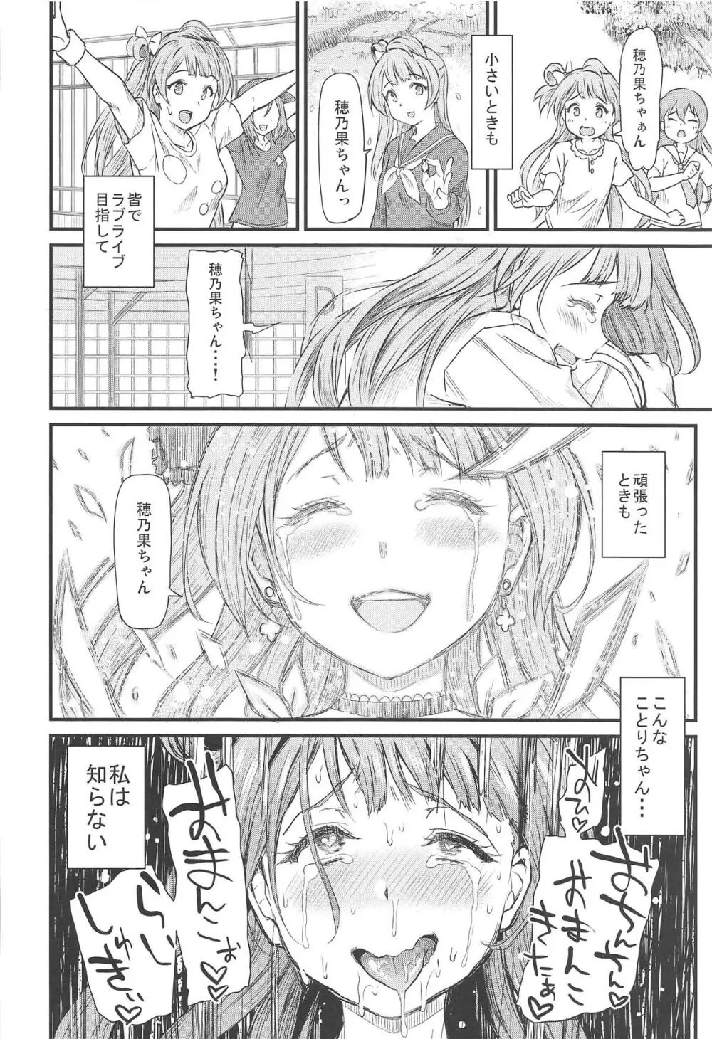 女子大生南ことりのヤリサー事件簿Case.4 Page.37