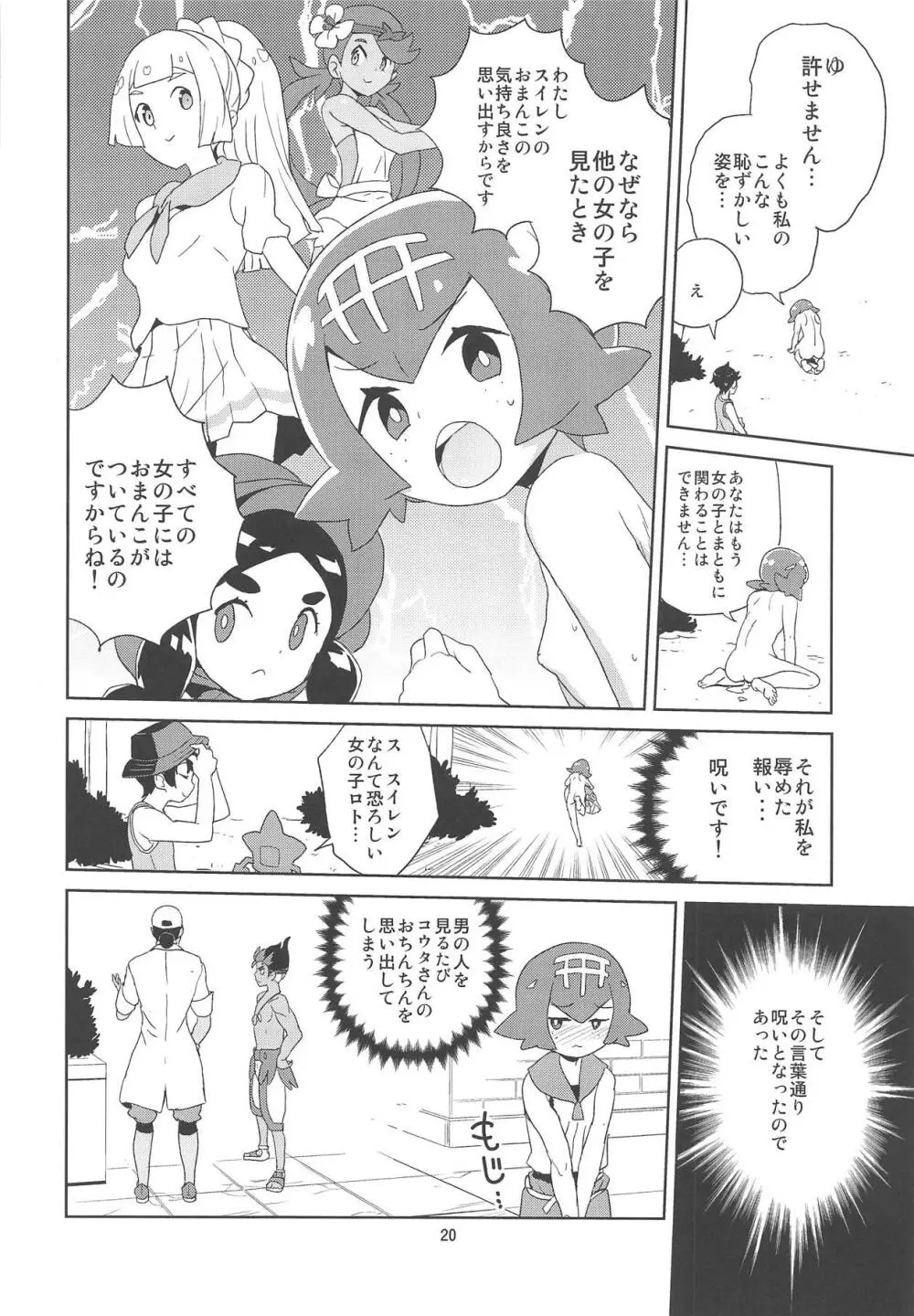 あ!野生のスイレンが飛び出してきた! Page.18