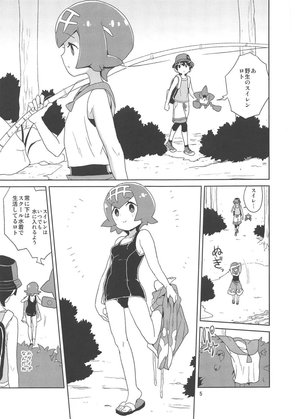 あ!野生のスイレンが飛び出してきた! Page.3