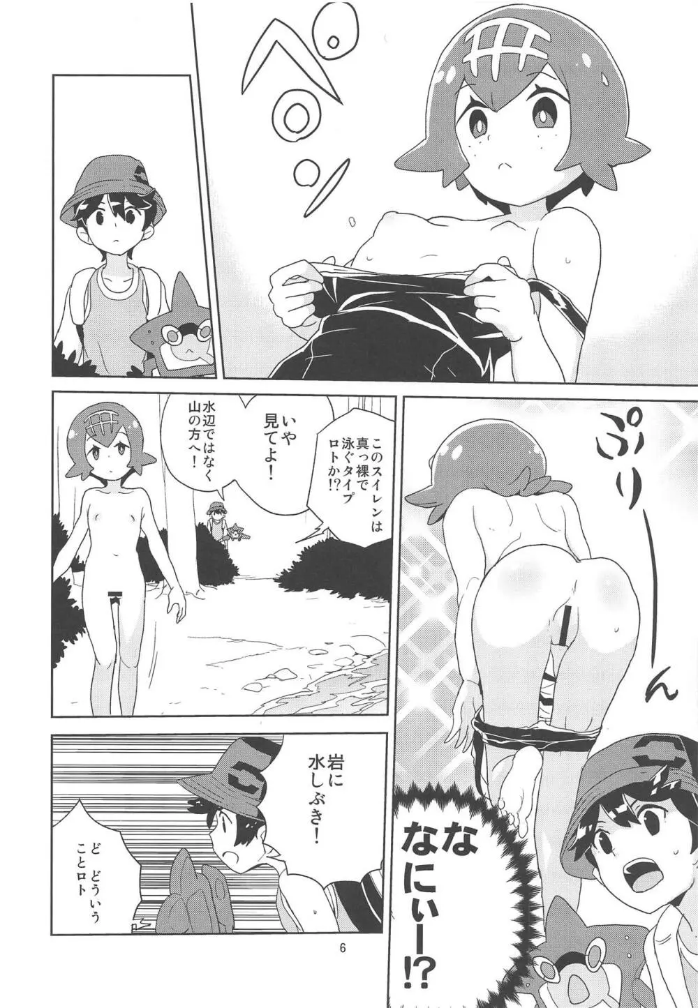 あ!野生のスイレンが飛び出してきた! Page.4