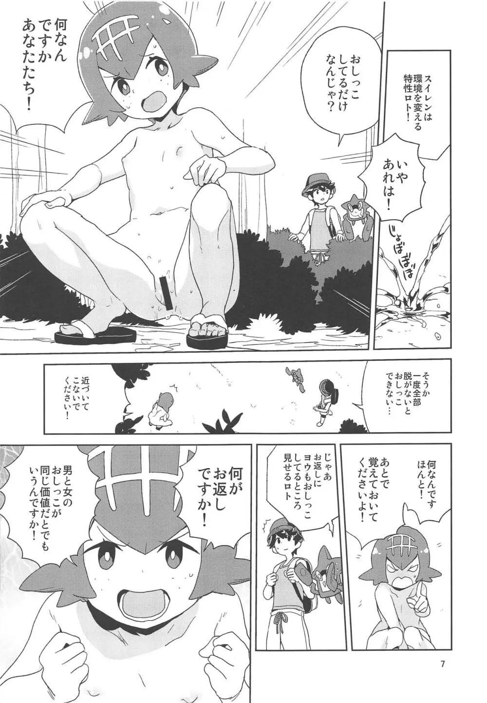 あ!野生のスイレンが飛び出してきた! Page.5