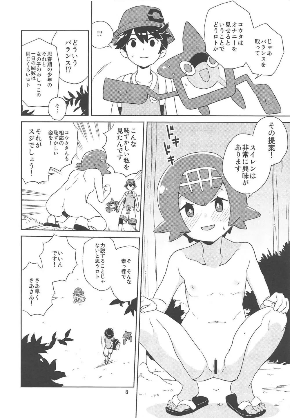 あ!野生のスイレンが飛び出してきた! Page.6