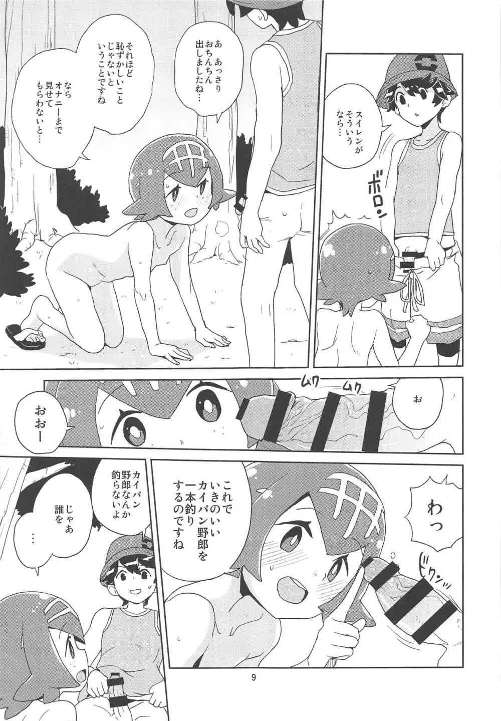 あ!野生のスイレンが飛び出してきた! Page.7