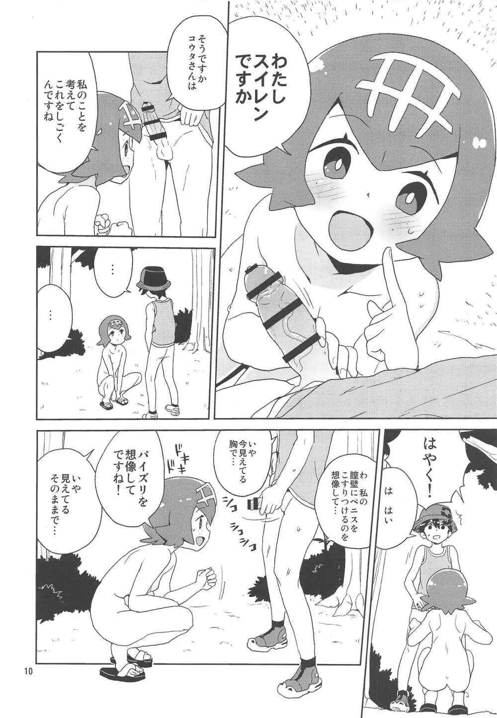 あ!野生のスイレンが飛び出してきた! Page.8