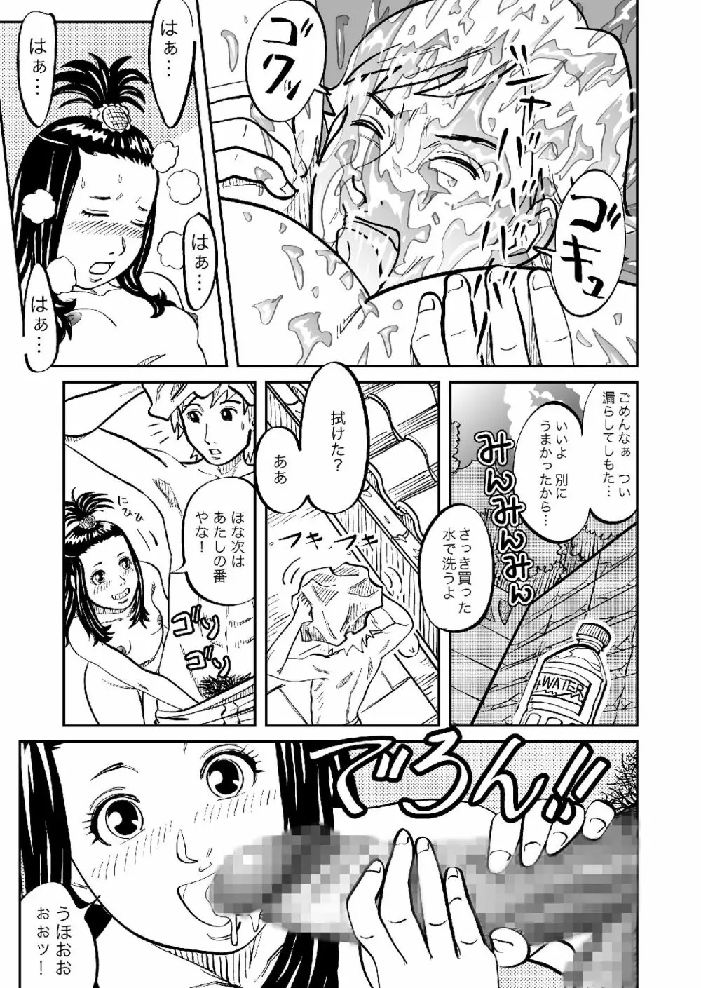 路地裏アルバイト Page.12