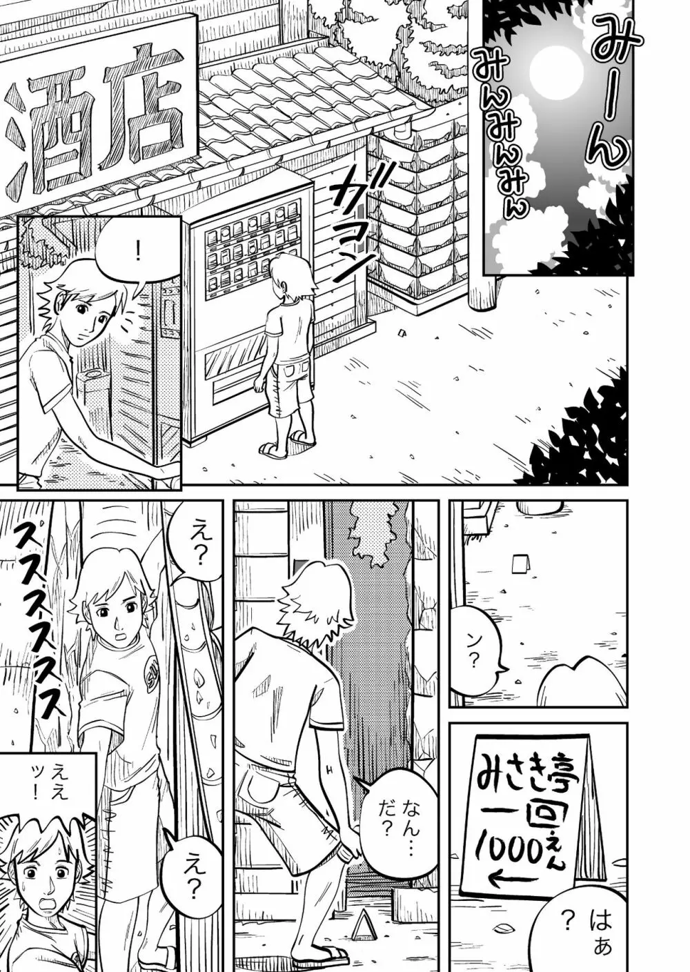 路地裏アルバイト Page.2