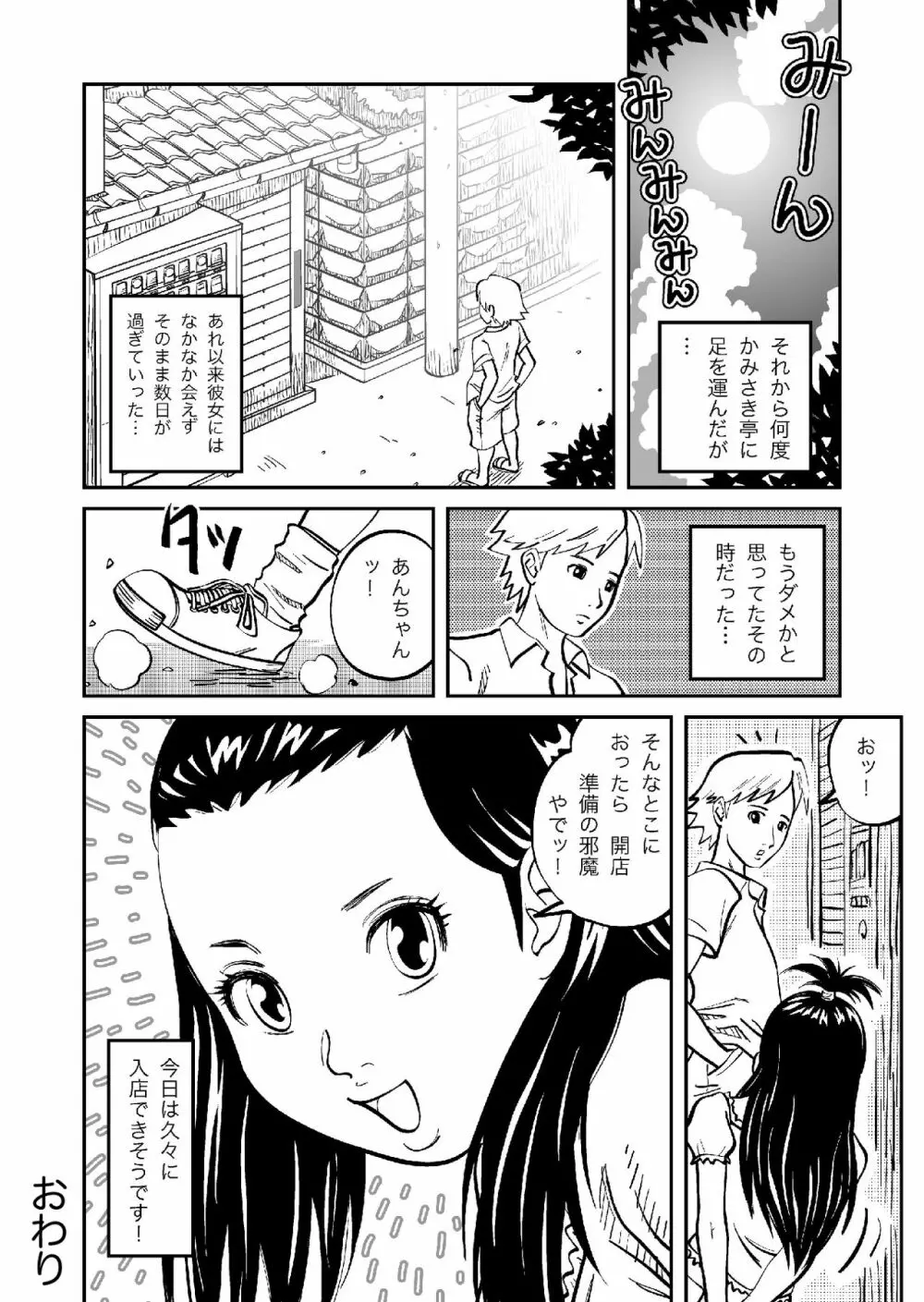 路地裏アルバイト Page.21