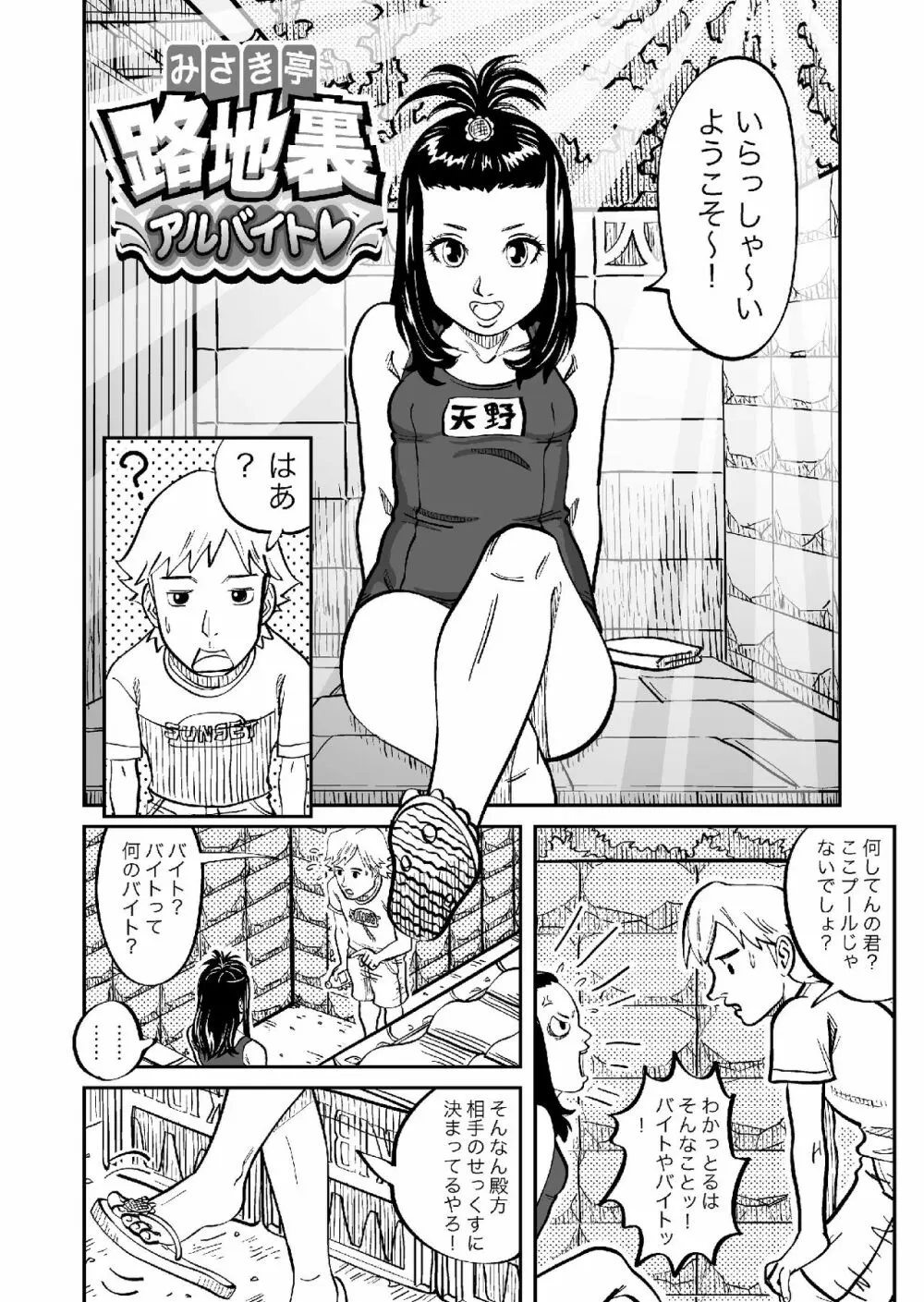 路地裏アルバイト Page.3