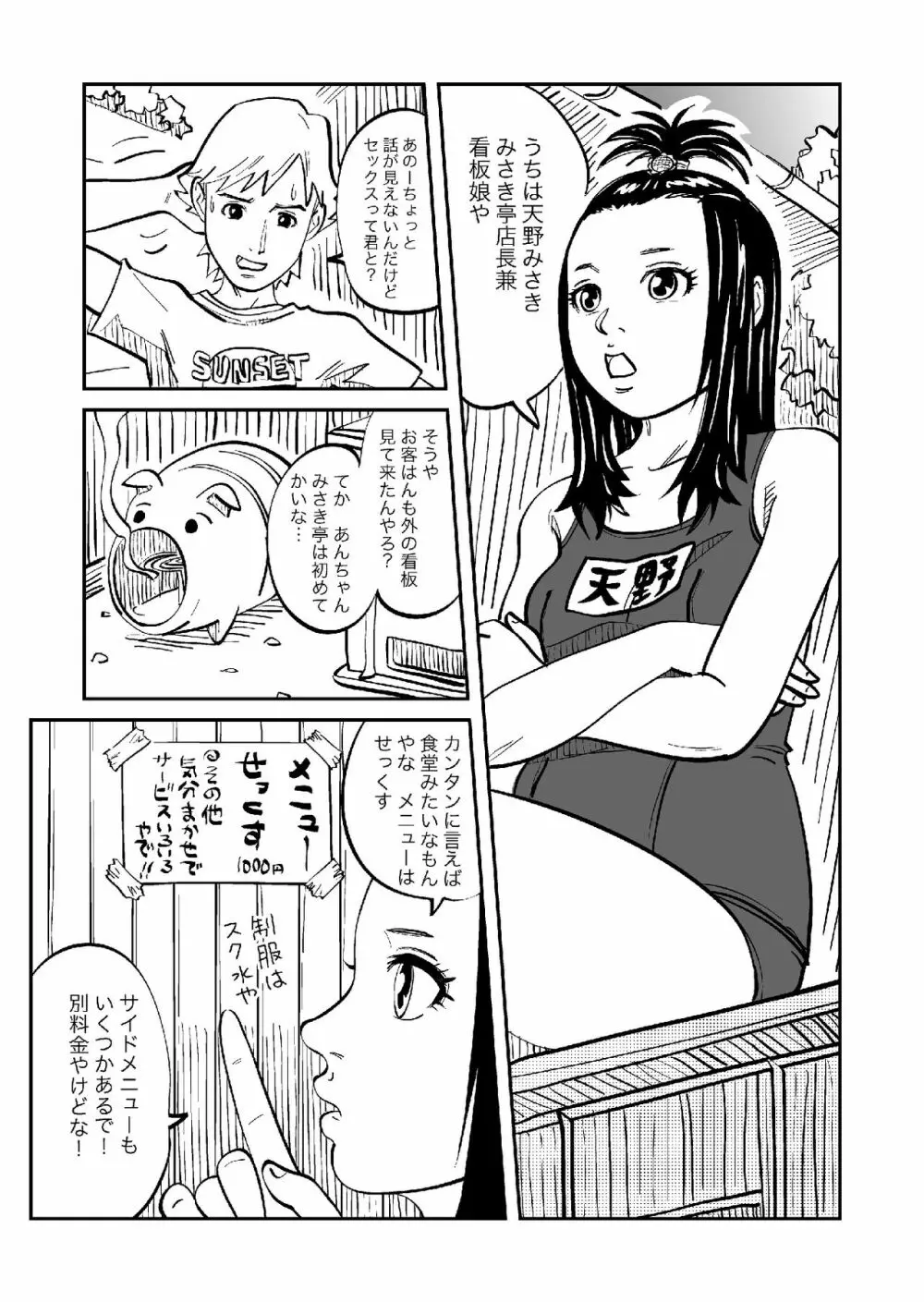 路地裏アルバイト Page.4