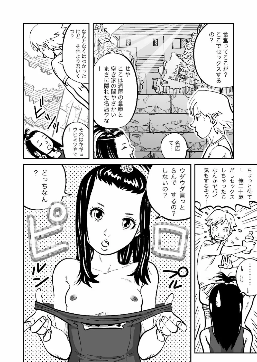 路地裏アルバイト Page.5