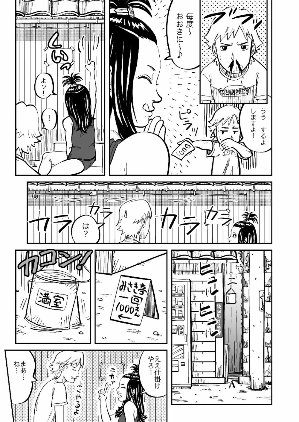 路地裏アルバイト Page.6