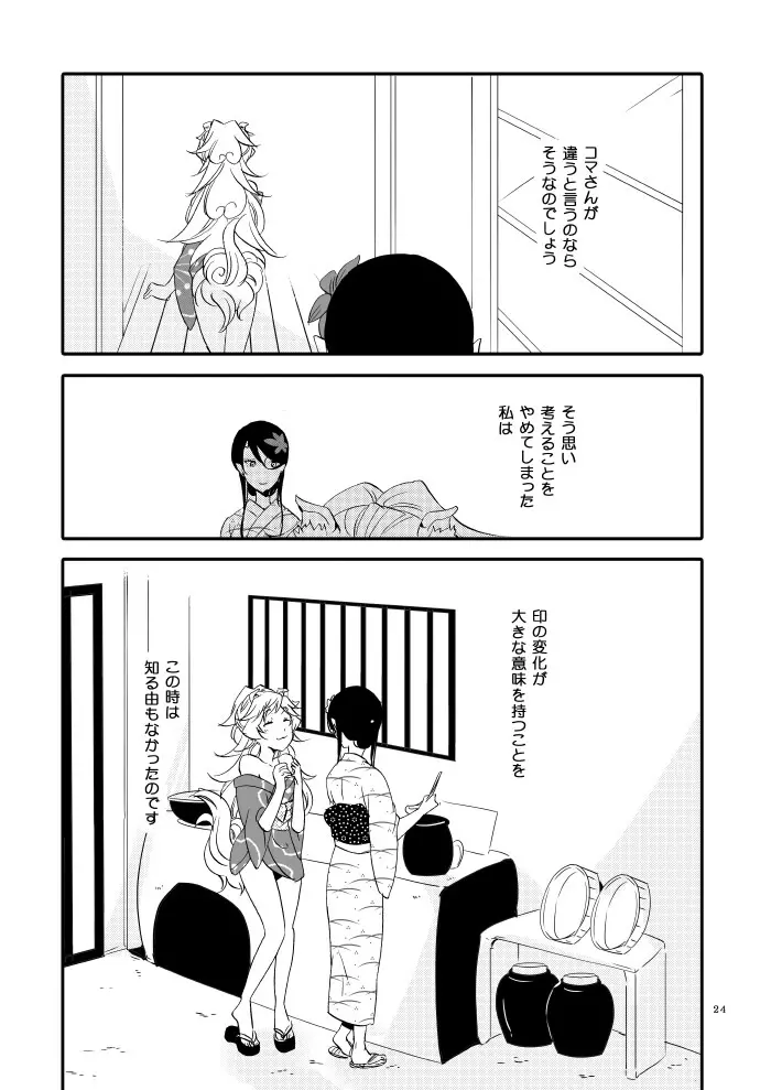 ゆびきりげんまん Page.19