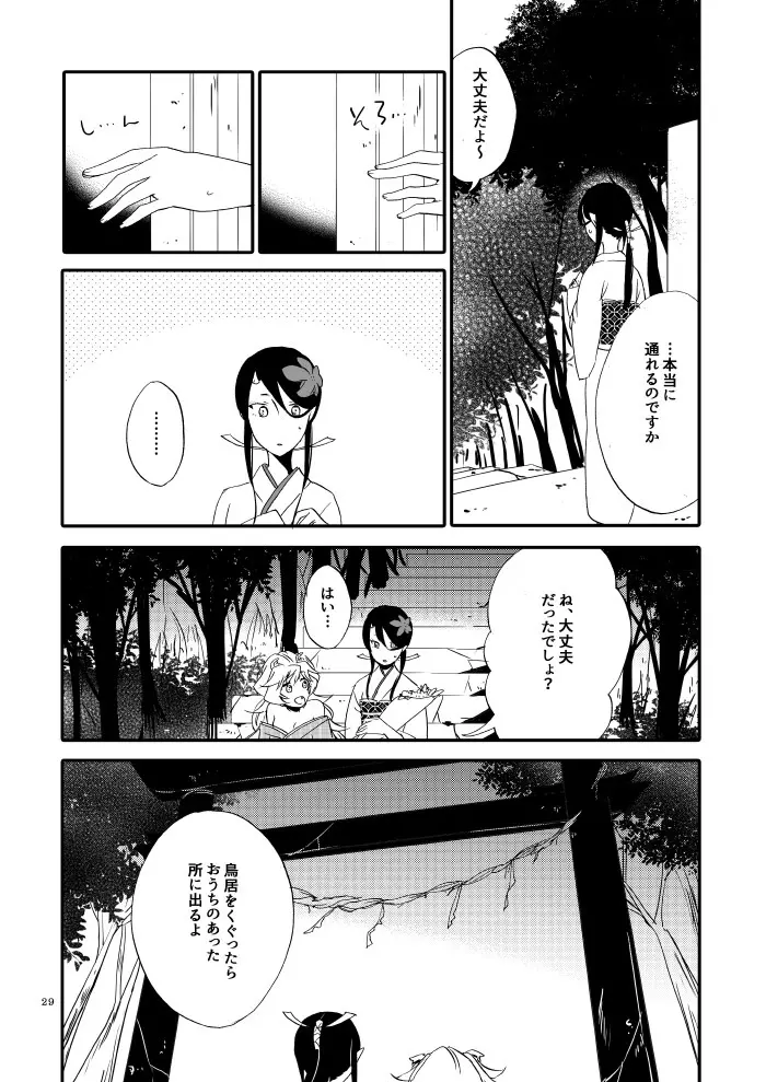 ゆびきりげんまん Page.24