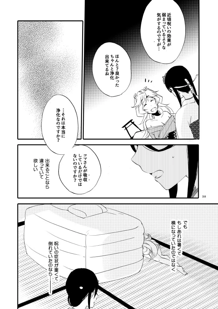 ゆびきりげんまん Page.33