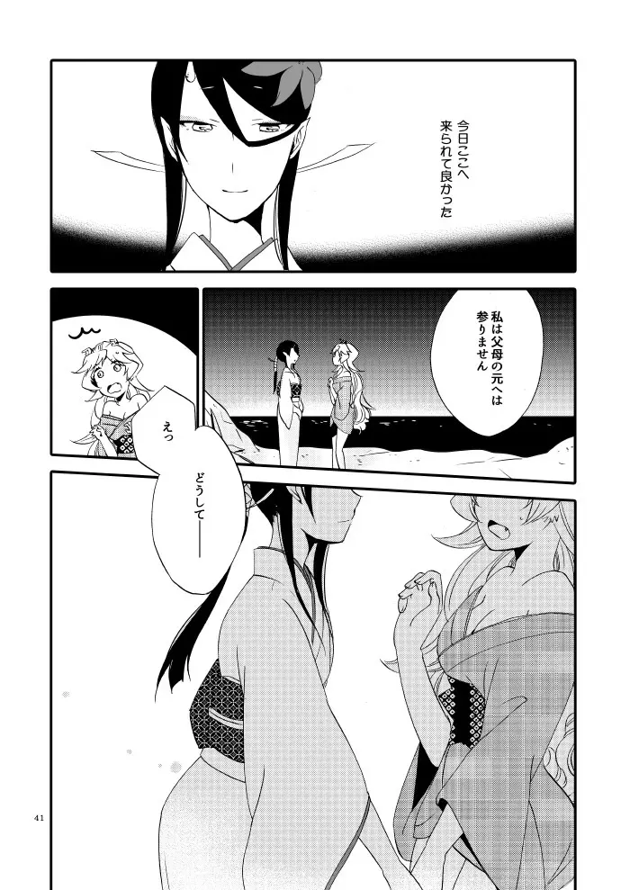 ゆびきりげんまん Page.36