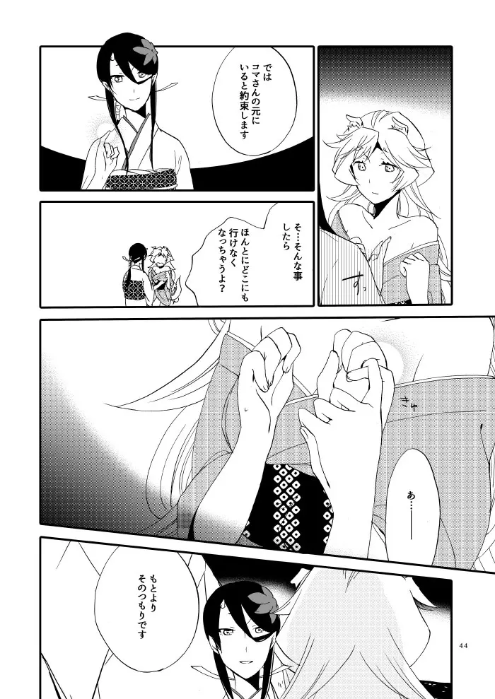 ゆびきりげんまん Page.39