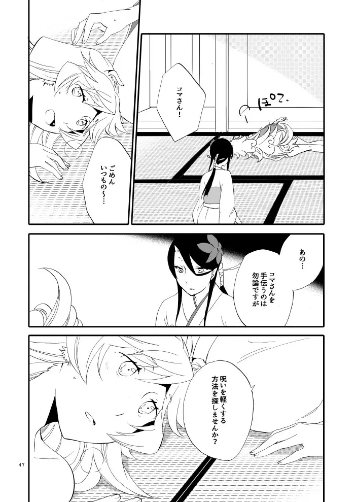 ゆびきりげんまん Page.42