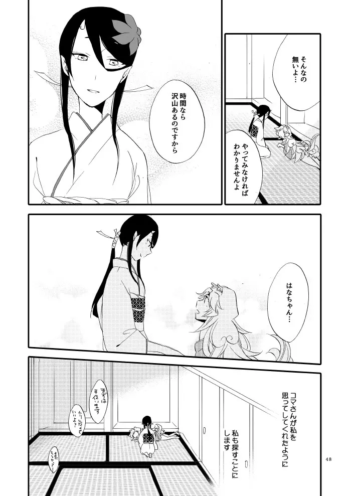 ゆびきりげんまん Page.43