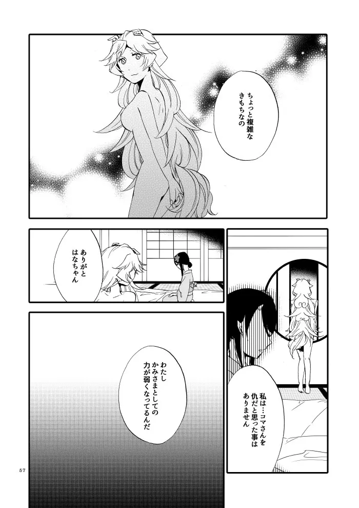 ゆびきりげんまん Page.52