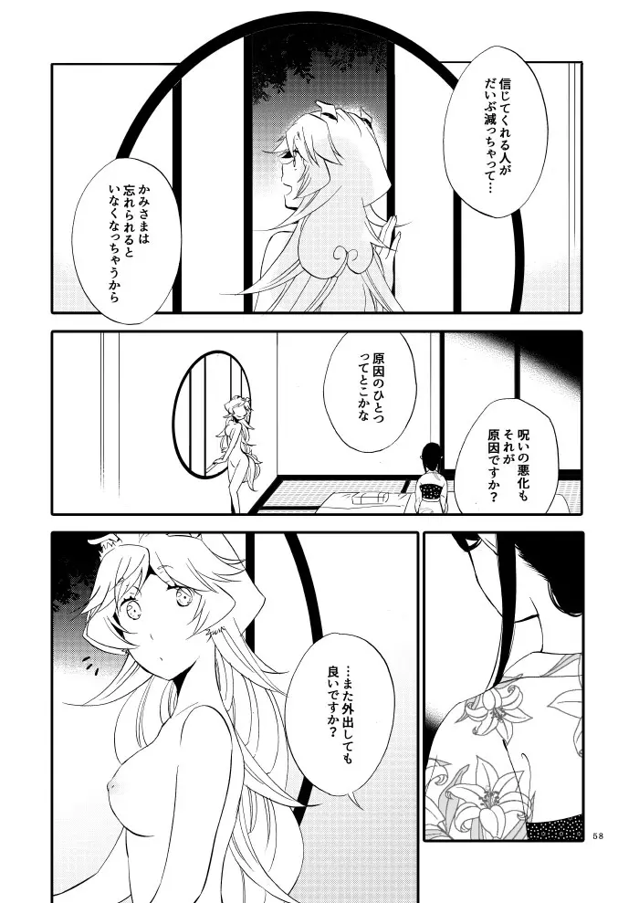 ゆびきりげんまん Page.53