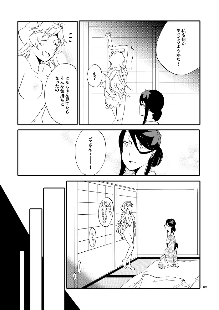 ゆびきりげんまん Page.57