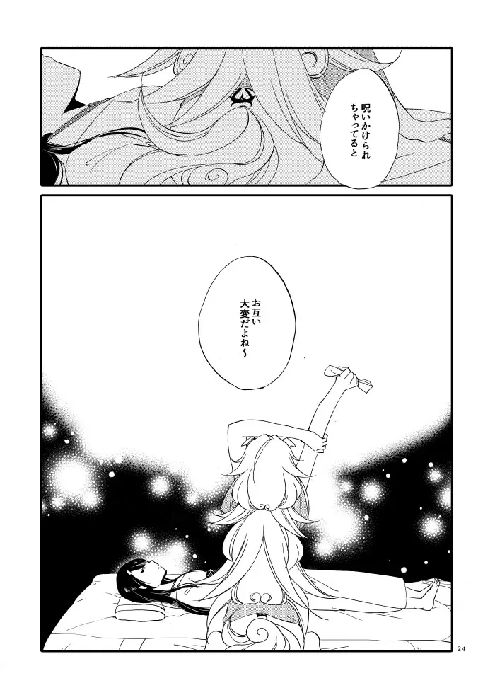 籠の鬼 Page.22