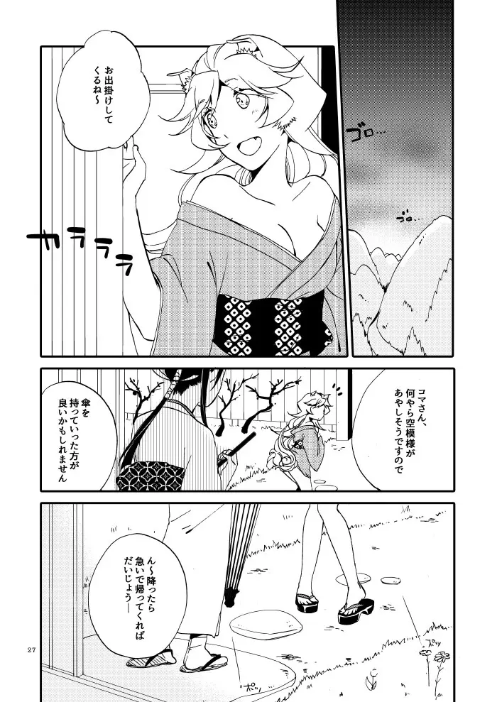 籠の鬼 Page.25