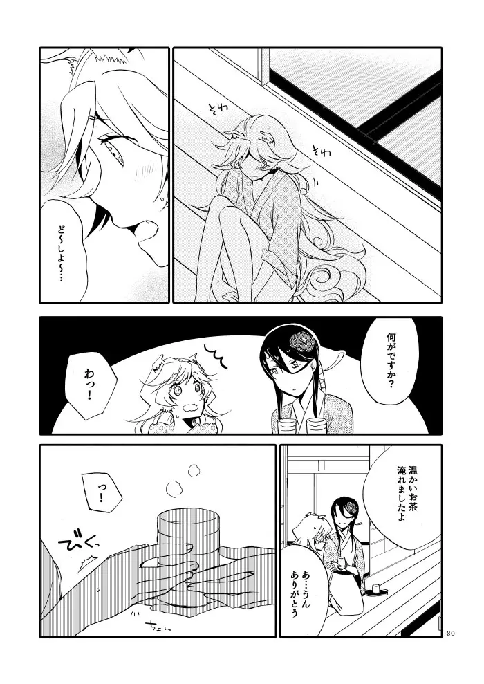 籠の鬼 Page.28