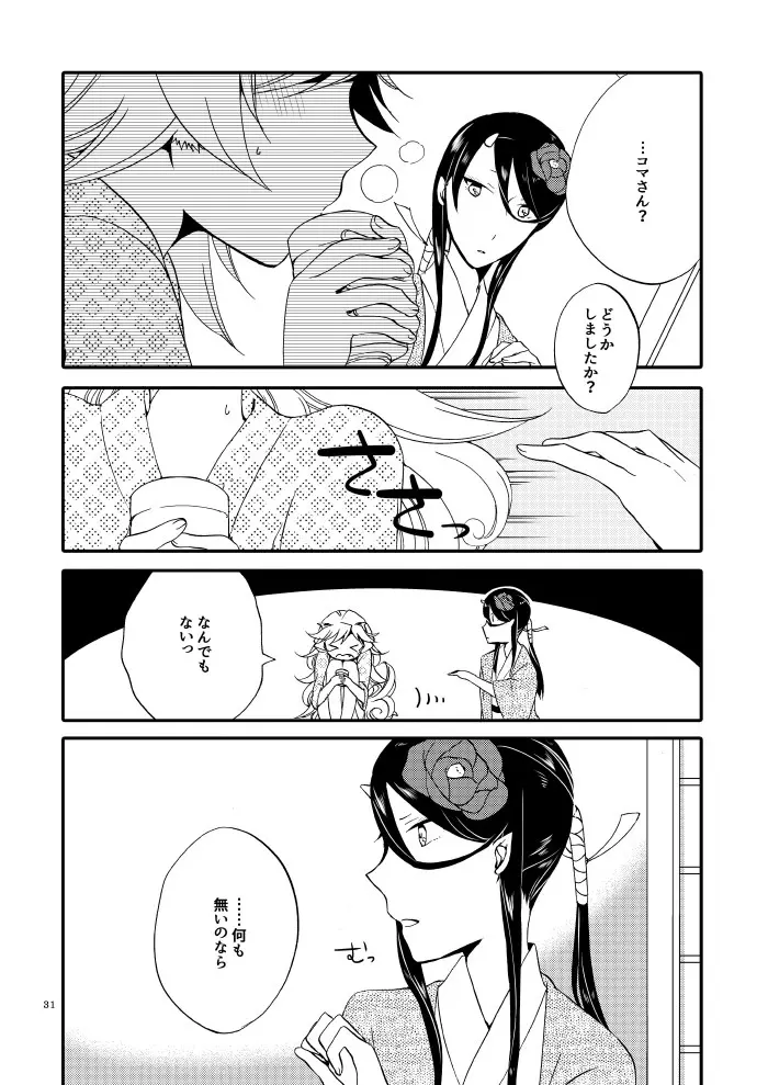 籠の鬼 Page.29