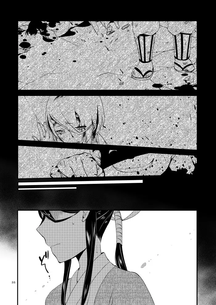 籠の鬼 Page.33