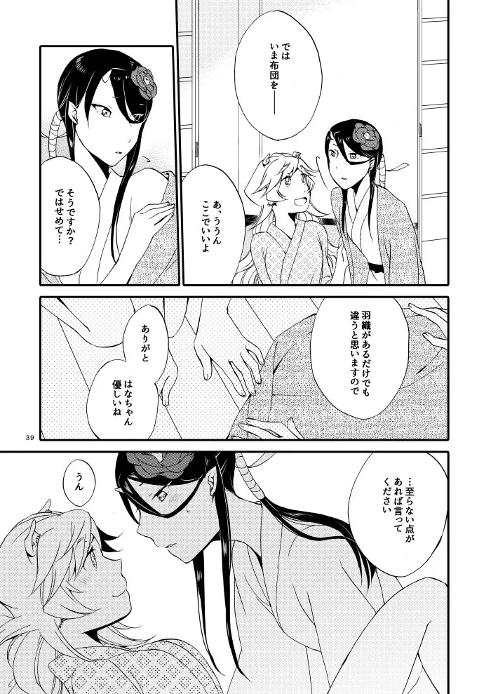 籠の鬼 Page.37