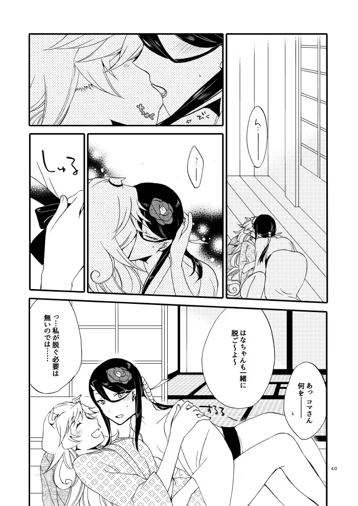 籠の鬼 Page.38