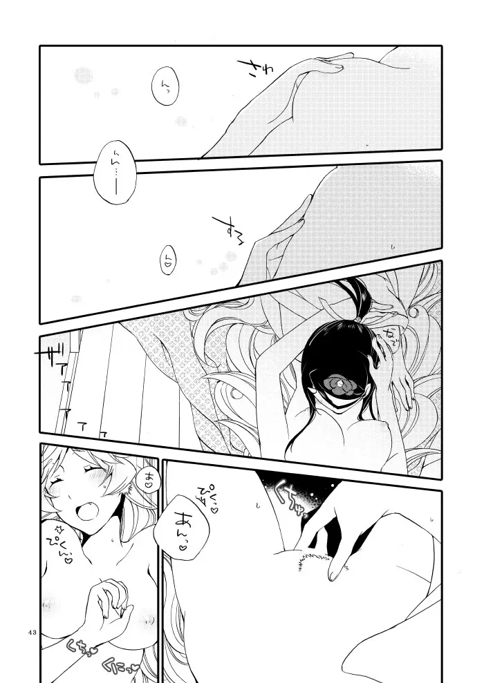 籠の鬼 Page.41