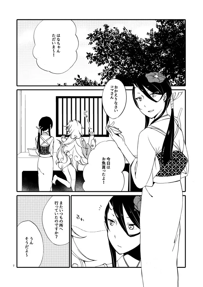 籠の鬼 Page.5