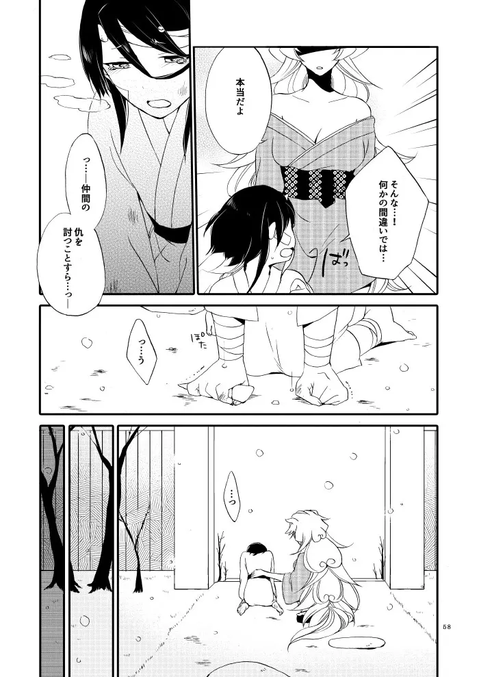 籠の鬼 Page.56