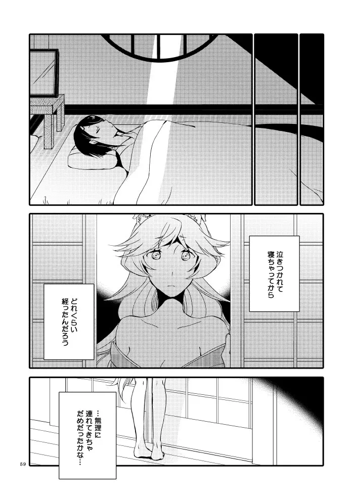 籠の鬼 Page.57