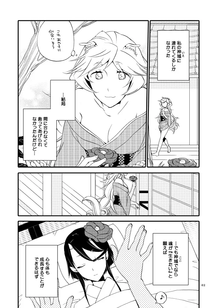 籠の鬼 Page.60