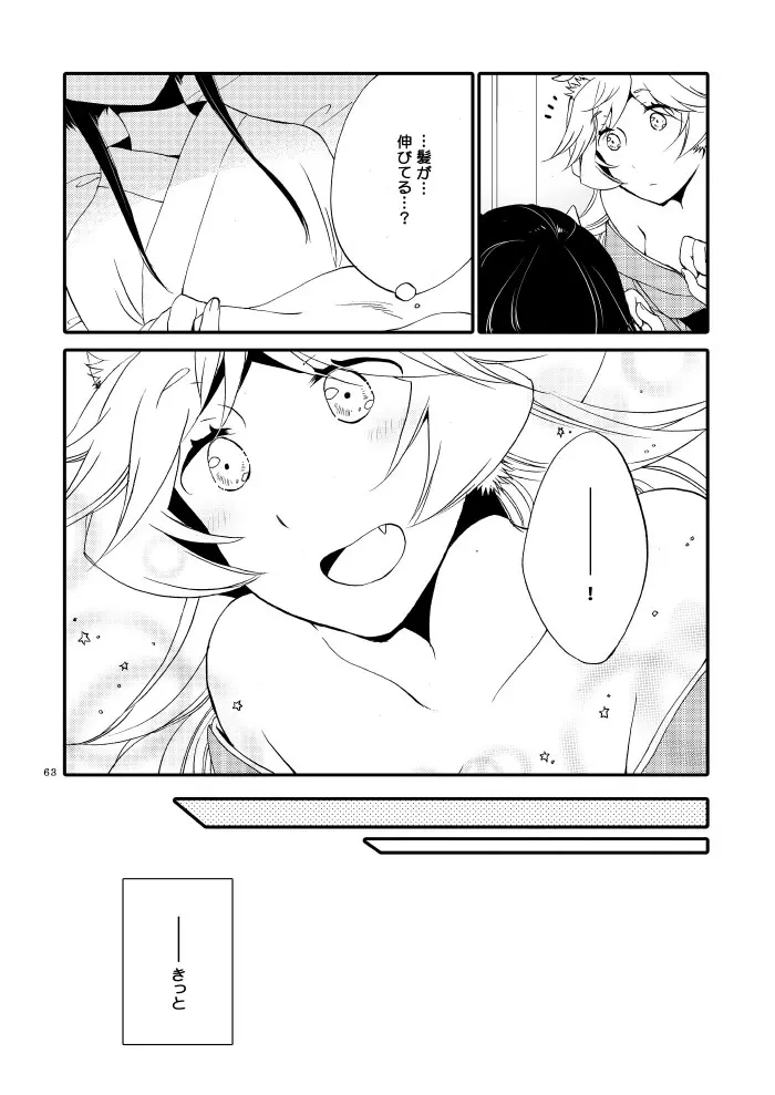 籠の鬼 Page.61