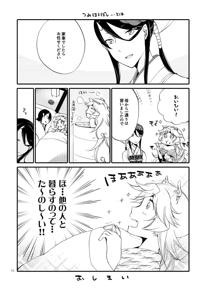 籠の鬼 Page.69