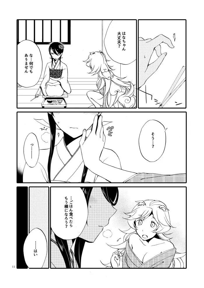 籠の鬼 Page.9