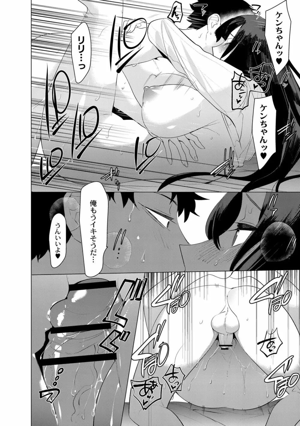 コミックリブート Vol.01 Page.457